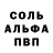 Alfa_PVP кристаллы Boris Sliskovic