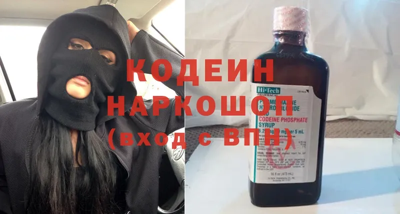 Codein Purple Drank  KRAKEN зеркало  Ворсма 